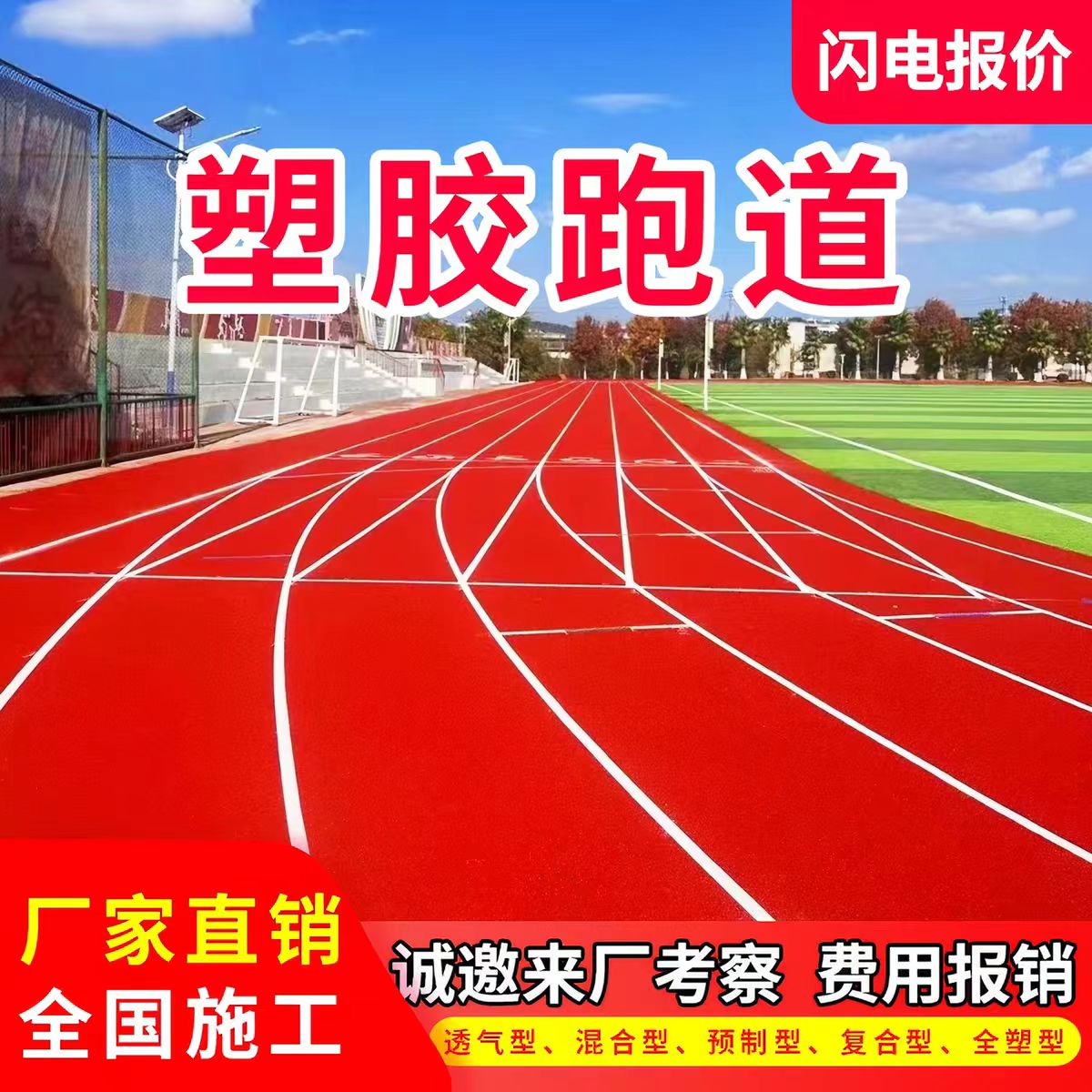 北海市雨水篦子透气型塑胶跑道 - 一站式服务