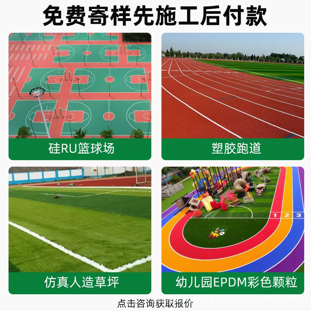 北海市铸铁井盖混合型塑胶跑道 - 一站式服务
