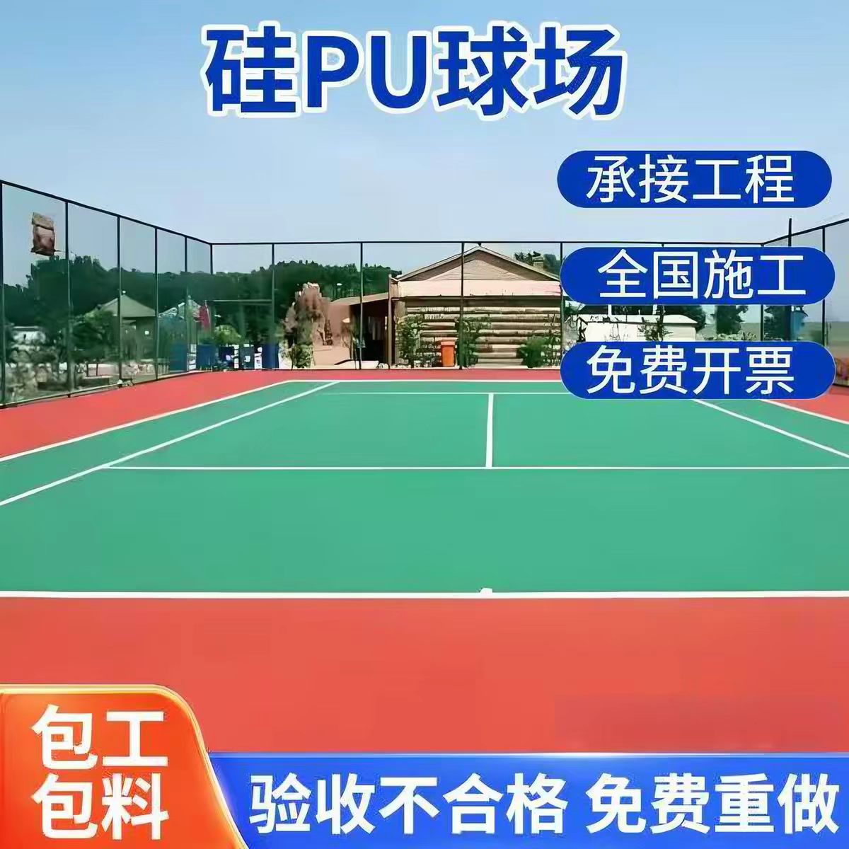 北海市雨水篦子球场硅PU - 厂家