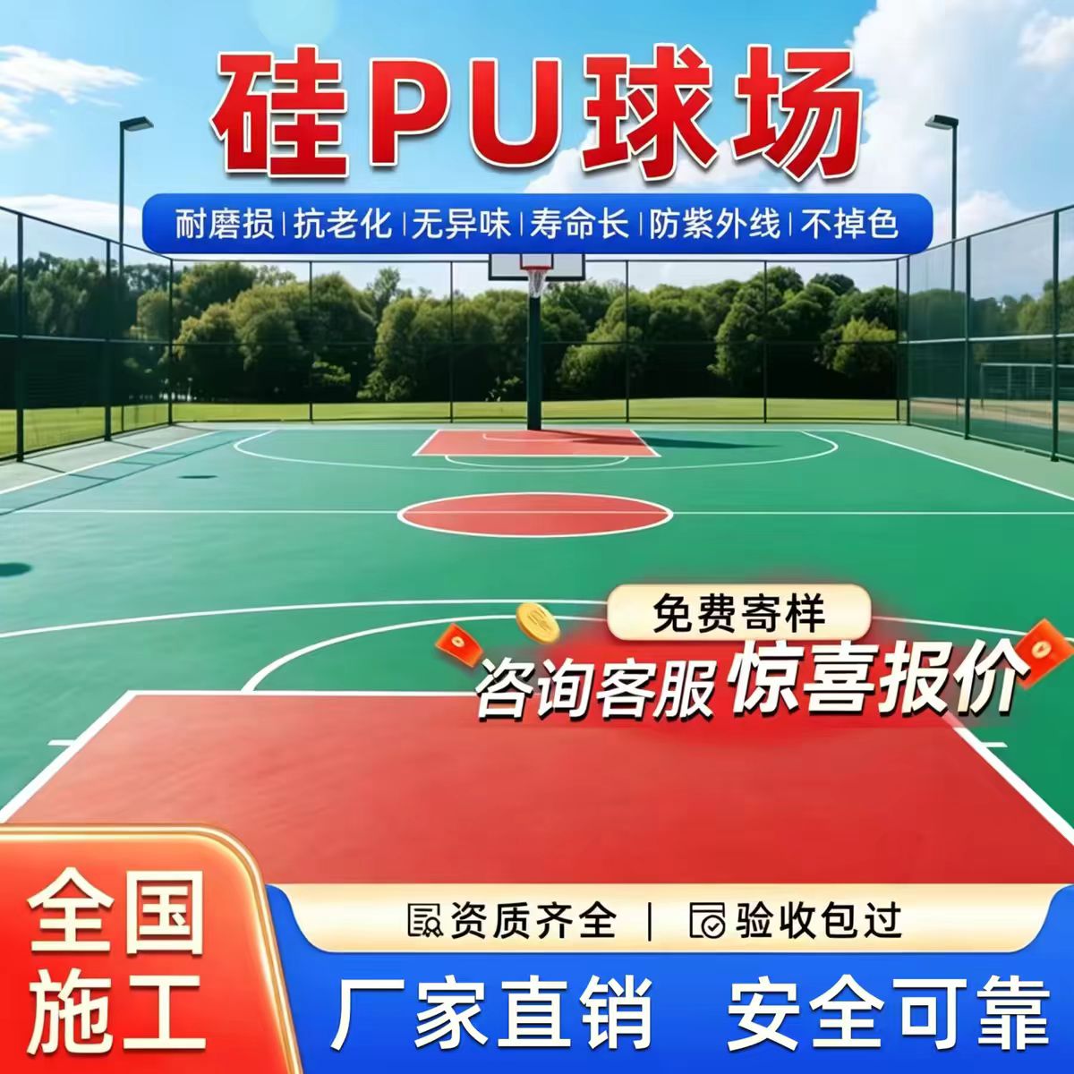 北海市塑胶跑道硅PU篮球场 - 价格
